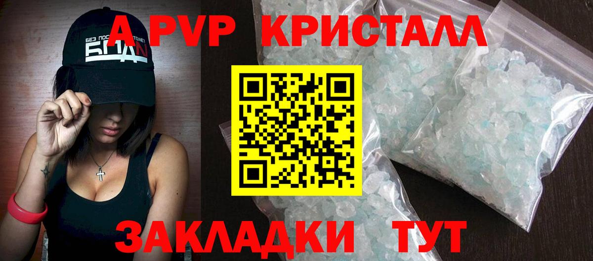 А ПВП Crystall Кизилюрт