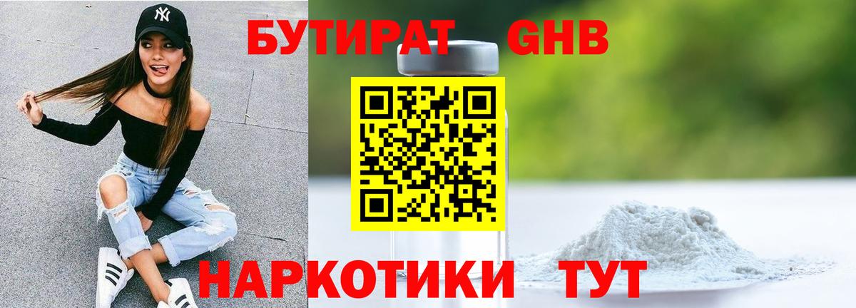 БУТИРАТ оксибутират  Вход с VPN  Кизилюрт 