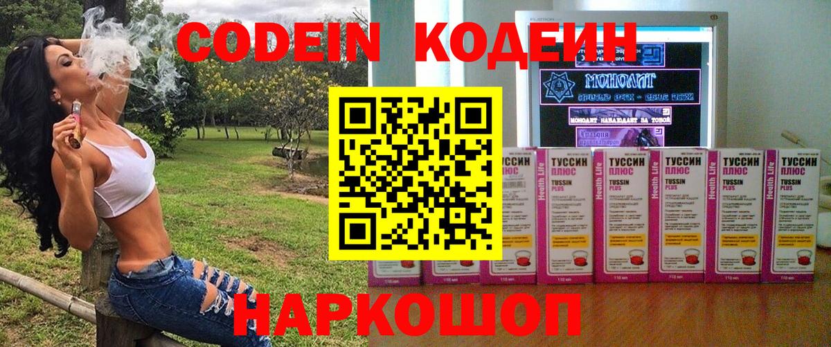 Codein напиток Lean (лин) Кизилюрт