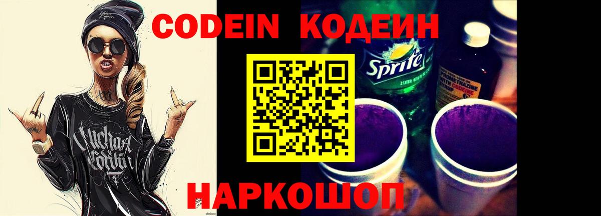 Кизилюрт  Кодеиновый сироп Lean напиток Lean (лин)  Вход с VPN  Codein Purple Drank 