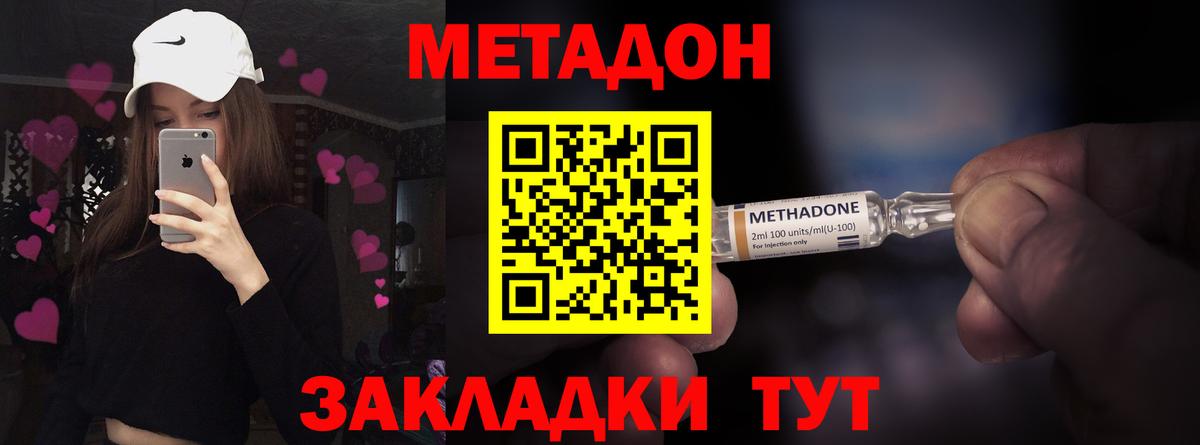 Кизилюрт  МЕТАДОН methadone  Вход с VPN 