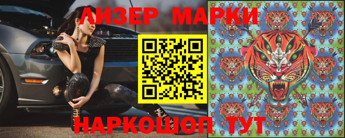 Наркотические марки 1,8мг Кизилюрт